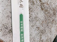 -紫光园(创始店)