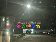 -乔波室内滑雪场
