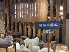 -快乐小羊·内蒙牛羊肉火锅(流花中心店)