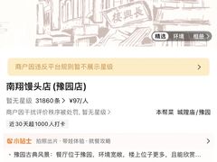-南翔馒头店(豫园店)