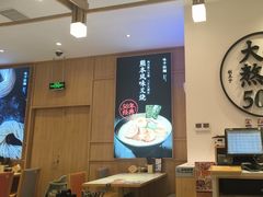 -味千拉面(和平大道奥山世纪城店)