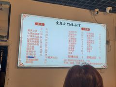 -重庆小竹林面馆