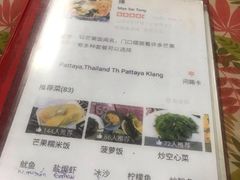 菜单-陳妈妈泰国菜
