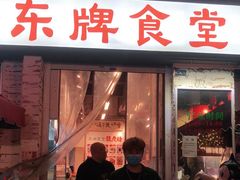 门面-东排食堂长沙小吃大排档(五一广场店)