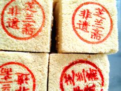 -芝兰斋糕干店(平山道店)