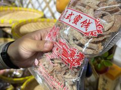-苏州市吴中区光福窑上花果蜜饯厂