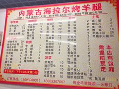 菜单-内蒙古海拉尔烤羊腿·烤全羊·烧烤