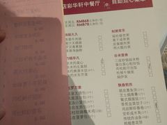 -粤财皇冠假日酒店·彩华轩中餐厅