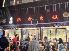 -飘香火锅(玉林西路店)