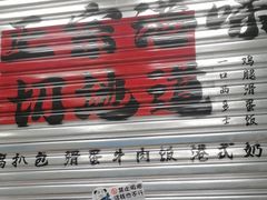 -孖记茶档·热腾茶餐(江南西plus店)