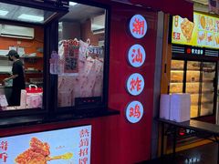 -虎头炸·潮汕南乳炸鸡(花都雅乐城店)
