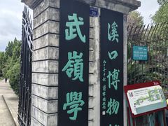 -蒋氏故居