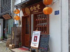 门面-合风谷(南下塘店)