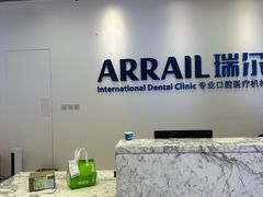 -瑞尔齿科(颐堤港诊所)