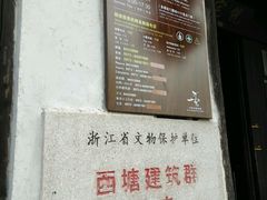 -西塘古镇-倪宅