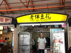 -老伴豆花(麦士威熟食中心店)