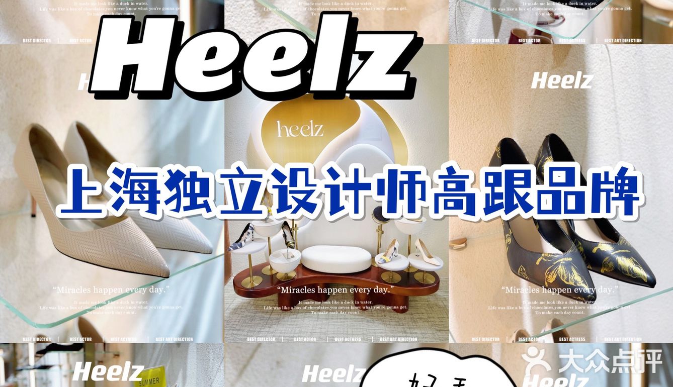 每个女生都向往的高跟鞋，Heelz高跟品牌
