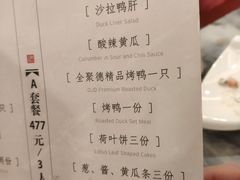 账单-全聚德(前门店)