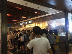 等位区-喜茶(上海正大广场店)