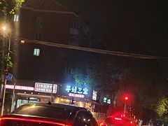 -平娃三宝烧烤·面食(富丰桥店)