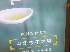 -东方饺子王(新阳路店)