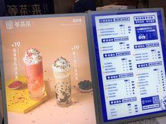 -等茶来鲜萃奶茶(西华路店)