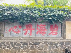 -蓬莱阁景区