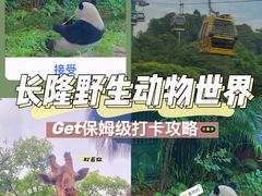 -广州长隆野生动物世界