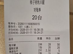 -柿子树炭烤羊腿(金台路店)