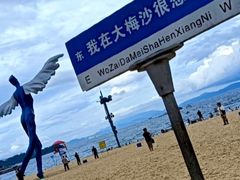 -大梅沙海滨公园