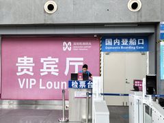 -深圳机场码头