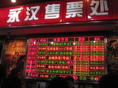 -永汉电影院(北京路总店)