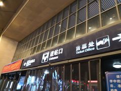 -安阳东站