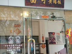 门面-富哥食店