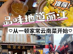 -隔壁老王·家常云南菜(花巷店)