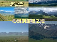 -新疆那拉提国家旅游度假区