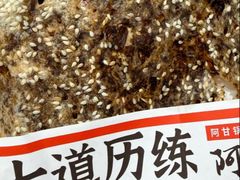 -阿甘锅盔(合生汇购物中心店)