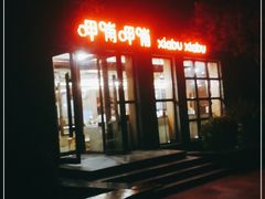 -龙湖星悦荟(颐和店)