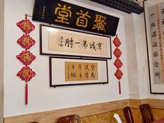 -聚首堂·特色小吃·肘子(什刹海德胜门店)