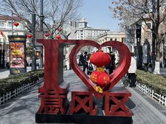 -天津意大利风情旅游区