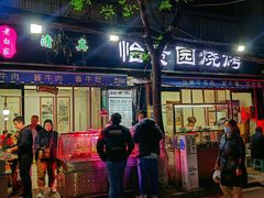 -老白家怡贵园烤肉