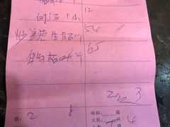账单-东山茶寮(新安店)
