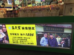 -清真盛志望麻酱酿皮·非遗老字号