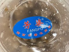 -芳婆糕团店(王府大街店)