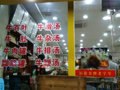 -老牌依强牛肉店(达道总店)