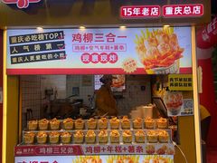 -味子夫鸡柳(解放碑总店)
