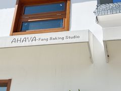 -AHAVA·Fang Baking Studio