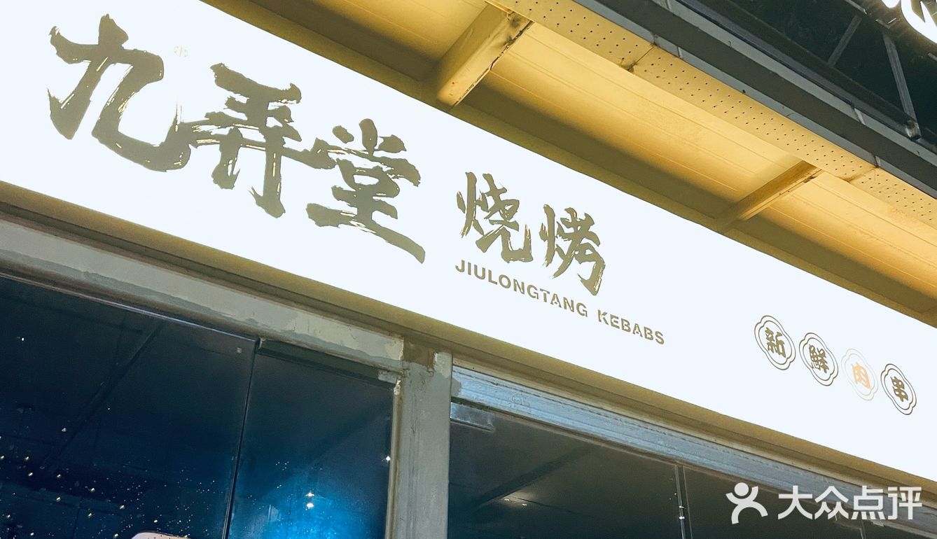 雨天和烧烤很配哟！