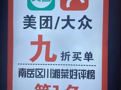 -吃香喝辣·地道衡东菜(南岳大庙店)