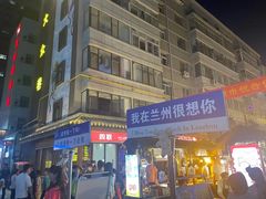 -清真磨沟沿老字号牛肉面(总店)